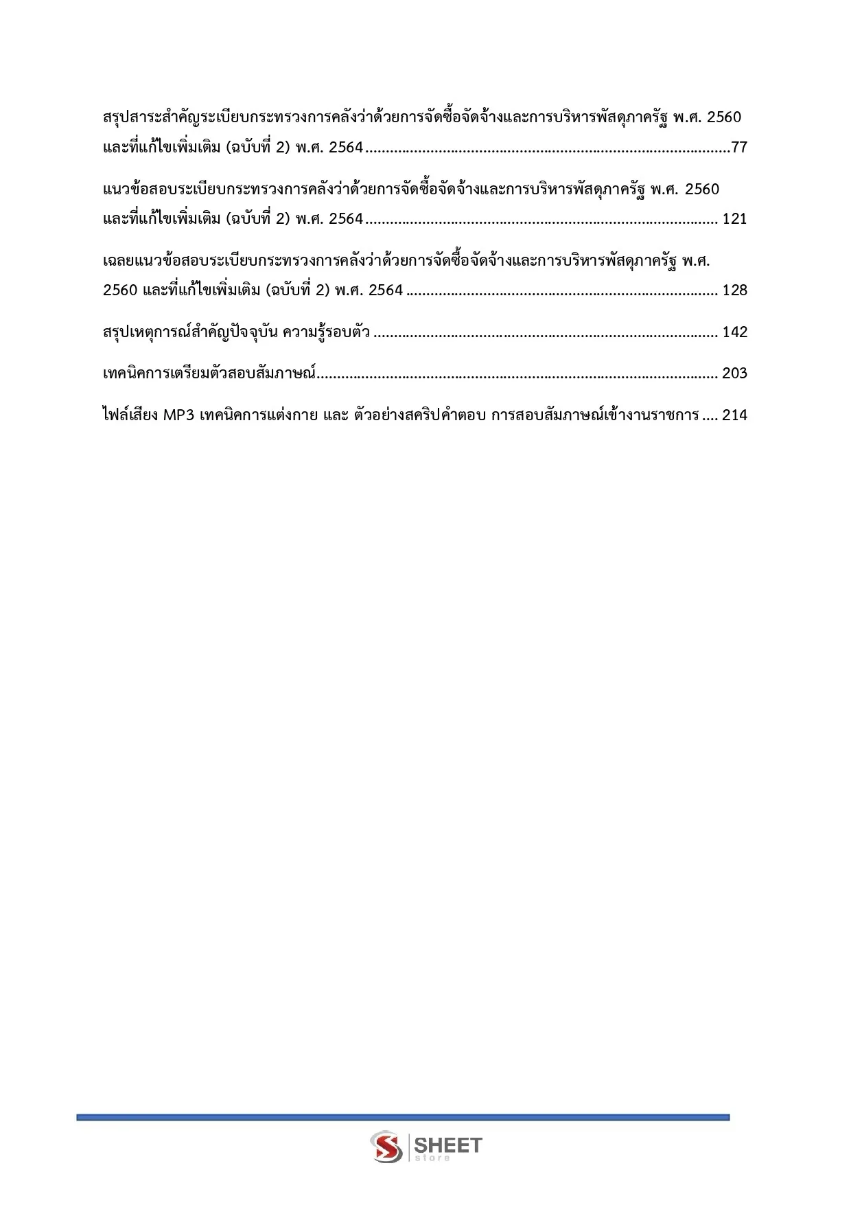 แนวข้อสอบ เจ้าพนักงานธุรการปฏิบัติงาน สำนักงานการวิจัยแห่งชาติ [ส.ค. 2569]
