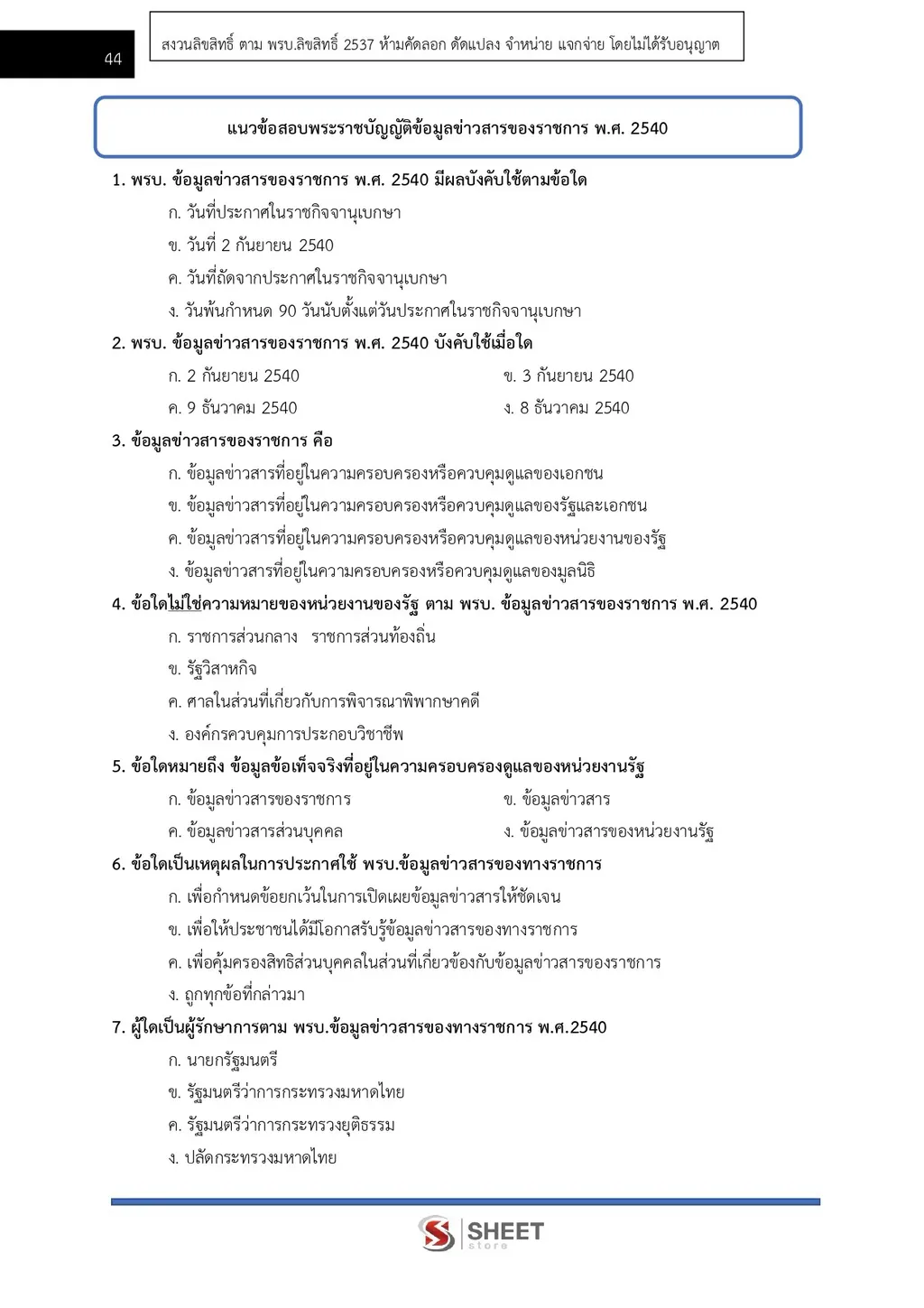 แนวข้อสอบ เจ้าพนักงานธุรการ สำนักงานปลัดกระทรวงพาณิชย์ [ส.ค. 2569]