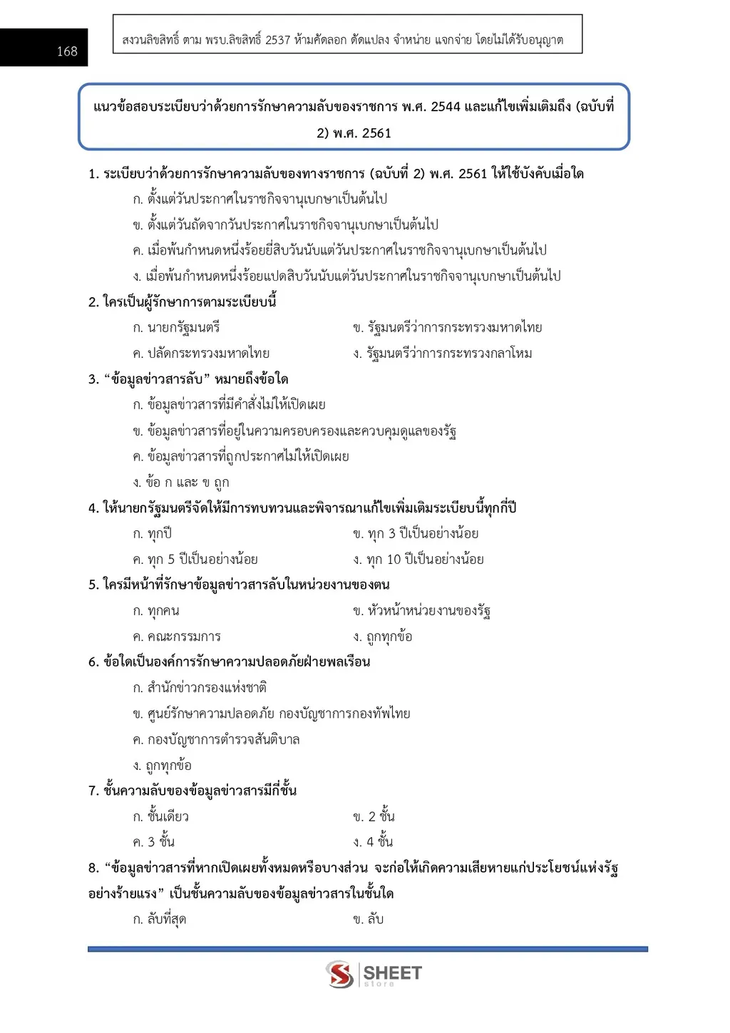 แนวข้อสอบ เจ้าพนักงานธุรการปฏิบัติงาน กรมสรรพากร [RD ส.ค. 2569]