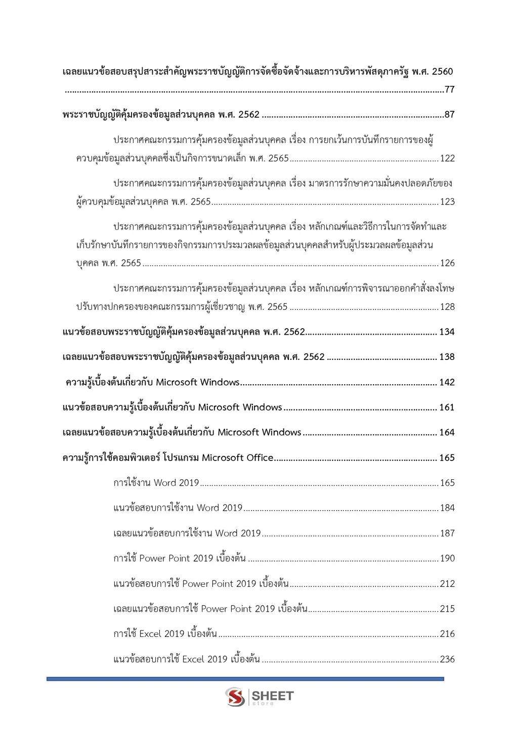 แนวข้อสอบ เจ้าพนักงานธุรการปฏิบัติงาน สำนักงานปลัดกระทรวงเกษตรและสหกรณ์ [ส.ค. 2569]