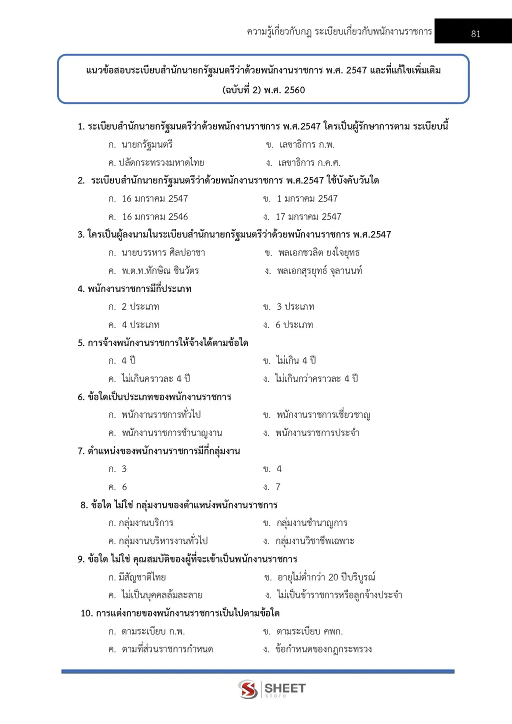แนวข้อสอบ เจ้าพนักงานการคลัง กรมบัญชีกลาง[ ส.ค. 2569]