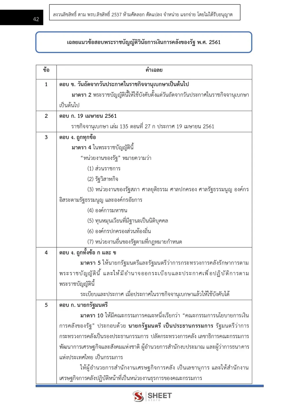 แนวข้อสอบ นักบัญชี กรมบัญชีกลาง [ส.ค. 2569]