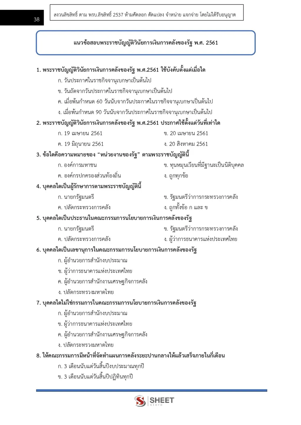 แนวข้อสอบ นักวิชาการคลัง กรมบัญชีกลาง ฉบับอัพเดตล่าสุด [ ส.ค. 2569 ]