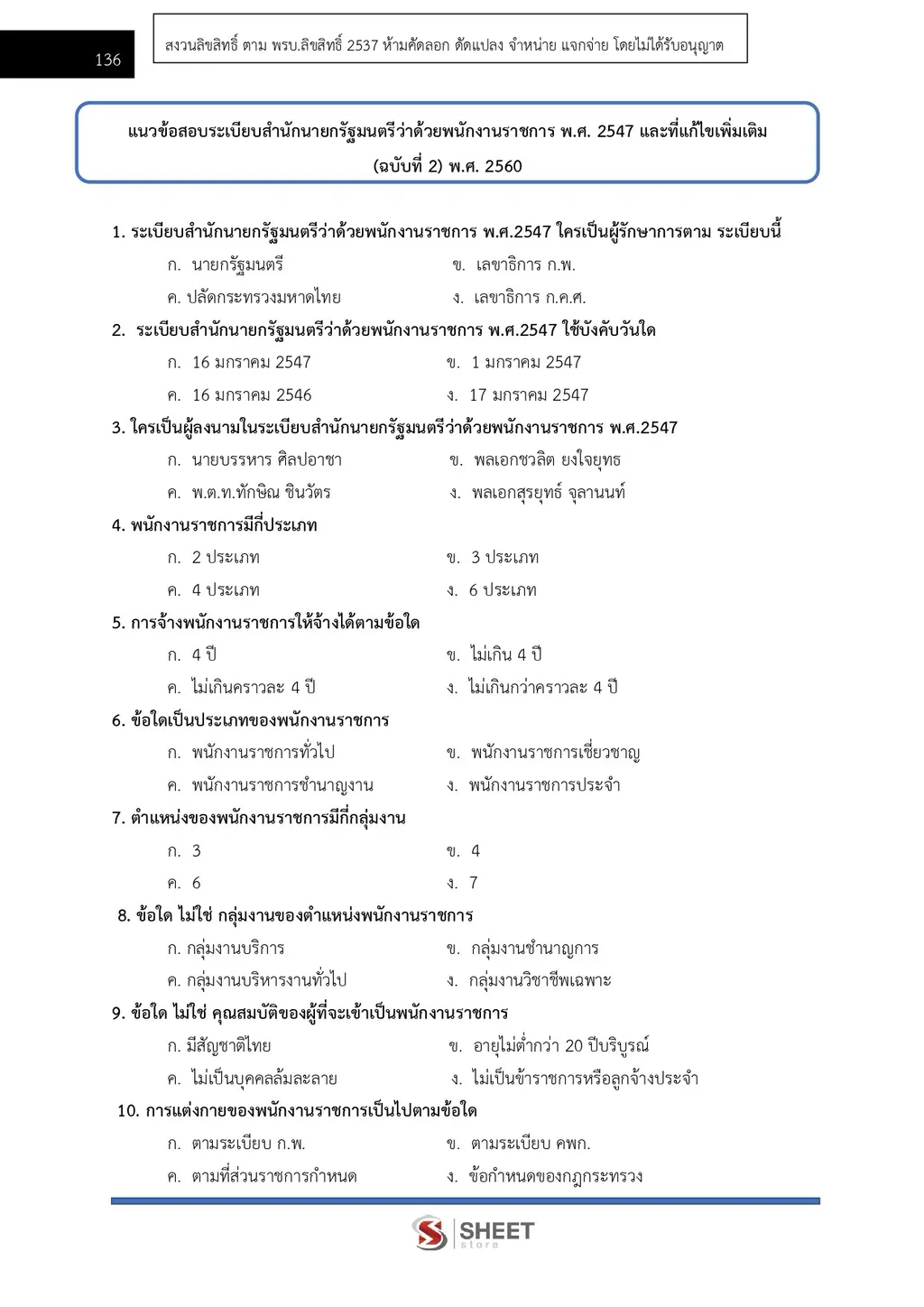 แนวข้อสอบ นักวิชาการคลัง กรมบัญชีกลาง ฉบับอัพเดตล่าสุด [ ส.ค. 2569 ]