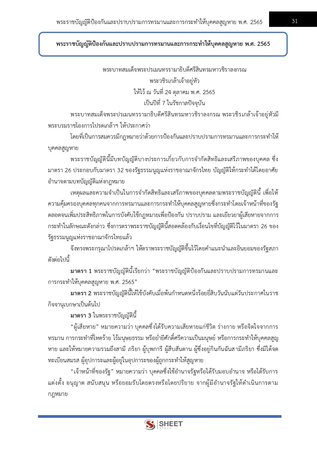 แนวข้อสอบ เจ้าพนักงานการข่าวปฏิบัติงาน สำนักงาน ปปส [ก.ย. 2569]