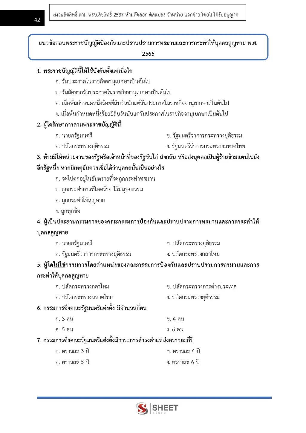 แนวข้อสอบ เจ้าพนักงานการข่าวปฏิบัติงาน สำนักงาน ปปส [ก.ย. 2569]