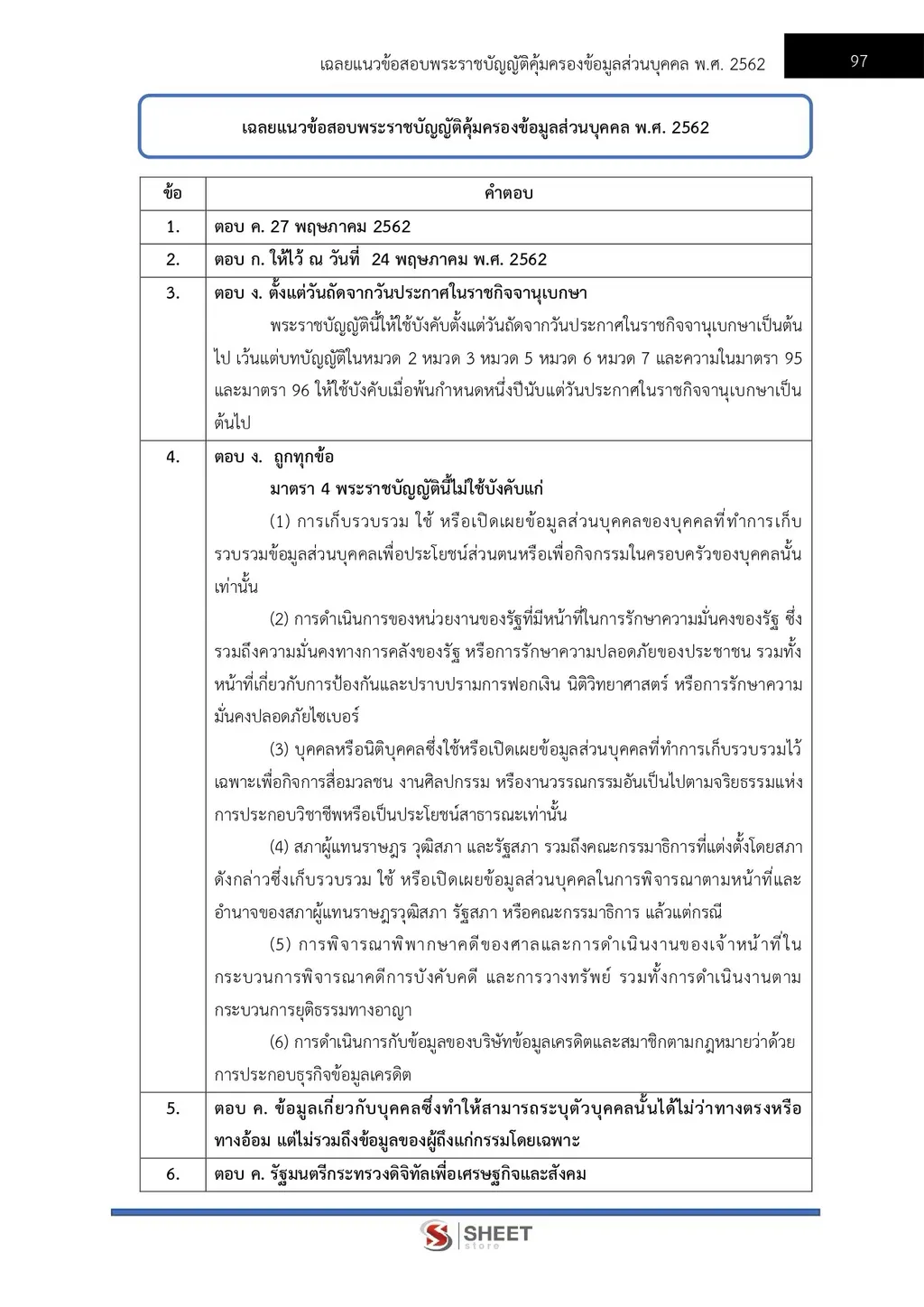 แนวข้อสอบ เจ้าพนักงานการข่าวปฏิบัติงาน สำนักงาน ปปส [ก.ย. 2569]