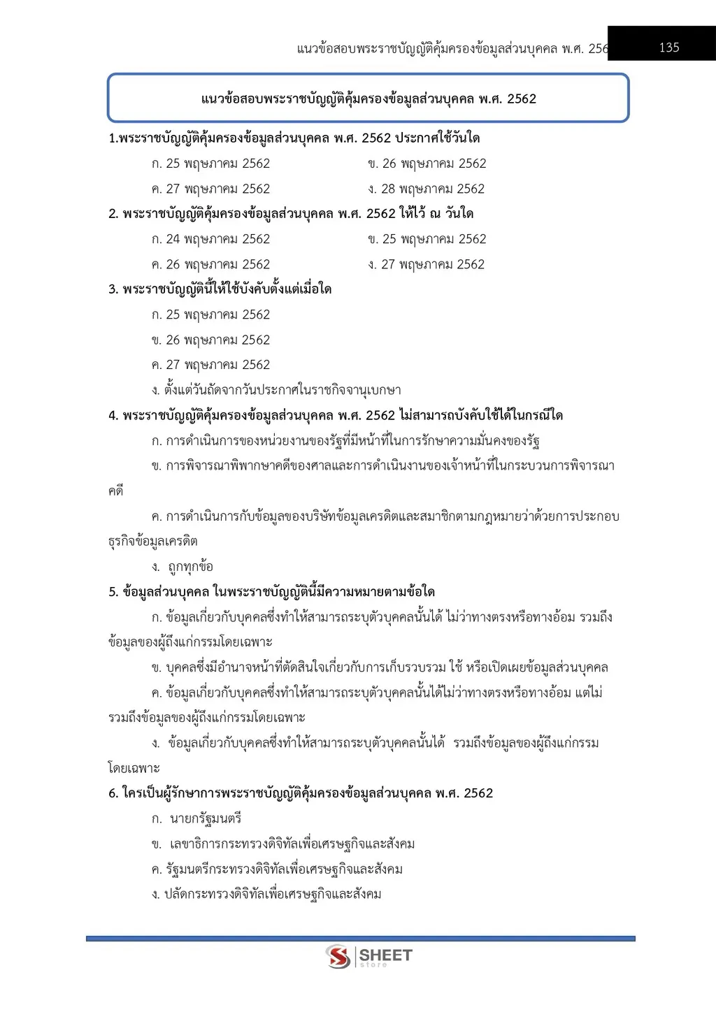 แนวข้อสอบ เจ้าพนักงานเครื่องคอมพิวเตอร์ปฏิบัติงาน สำนักงาน ปปส [ก.ย. 2569]