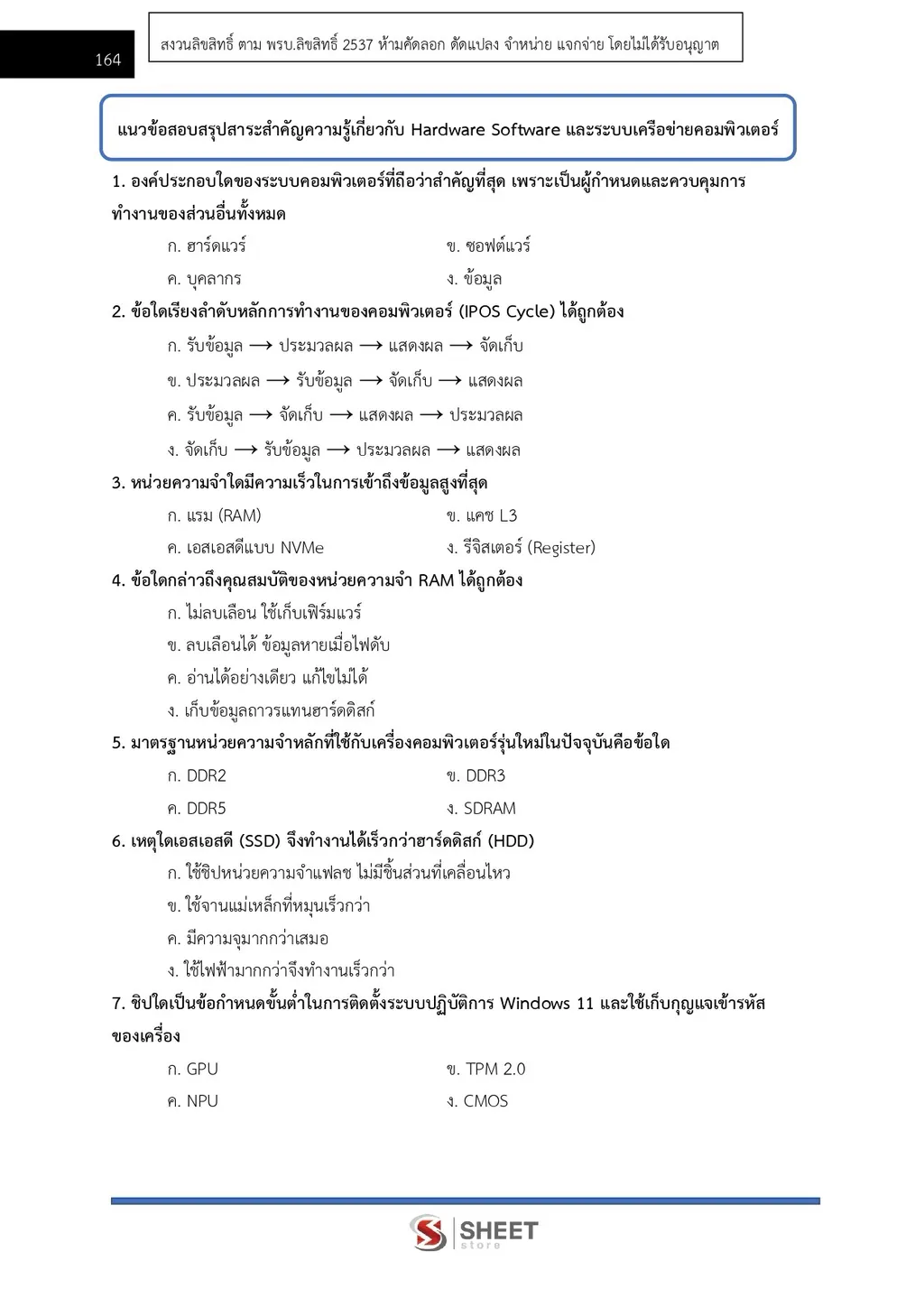 แนวข้อสอบ เจ้าพนักงานเครื่องคอมพิวเตอร์ปฏิบัติงาน สำนักงาน ปปส [ก.ย. 2569]