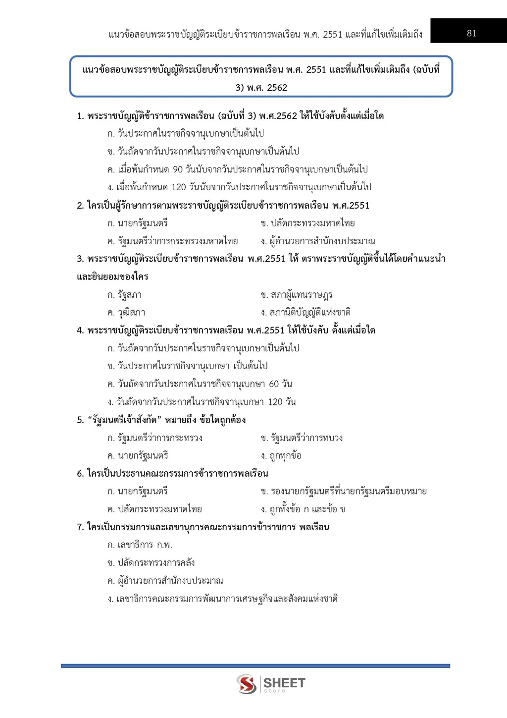 แนวข้อสอบ นักทรัพยากรบุคคล สำนักงานปลัดกระทรวงพลังงาน [ฉบับปรับปรุง ก.ย. 2569]