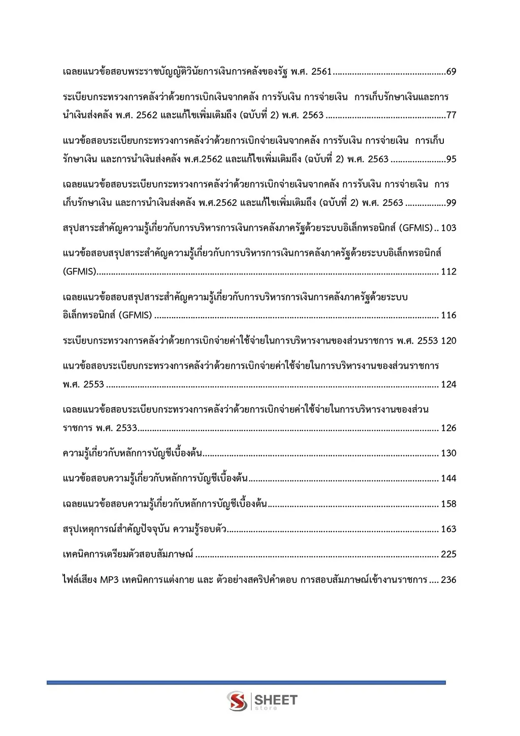 แนวข้อสอบ เจ้าพนักงานการเงินและบัญชีปฏิบัติงาน สำนักปลัดกระทรวงพลังงาน [ก.ย. 2569]