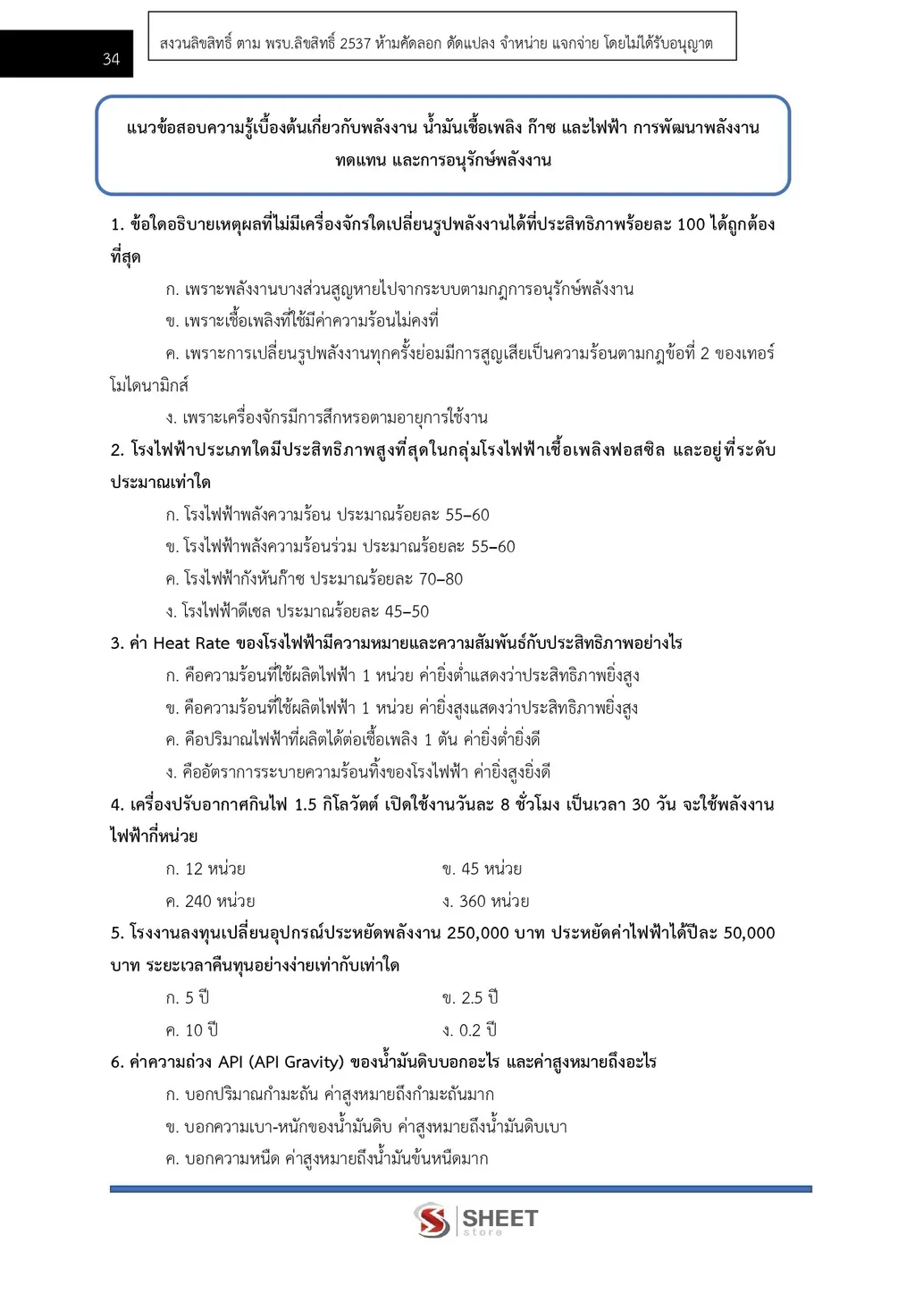 แนวข้อสอบ เจ้าพนักงานการเงินและบัญชีปฏิบัติงาน สำนักปลัดกระทรวงพลังงาน [ก.ย. 2569]
