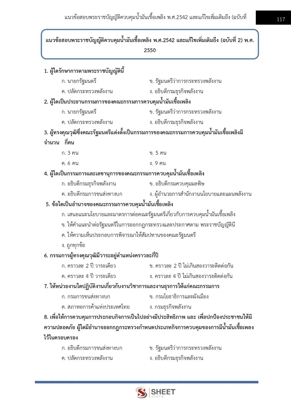 แนวข้อสอบ นายช่างเทคนิคปฏิบัติงาน สำนักงานปลัดกระทรวงพลังงาน [ก.ย. 2569]