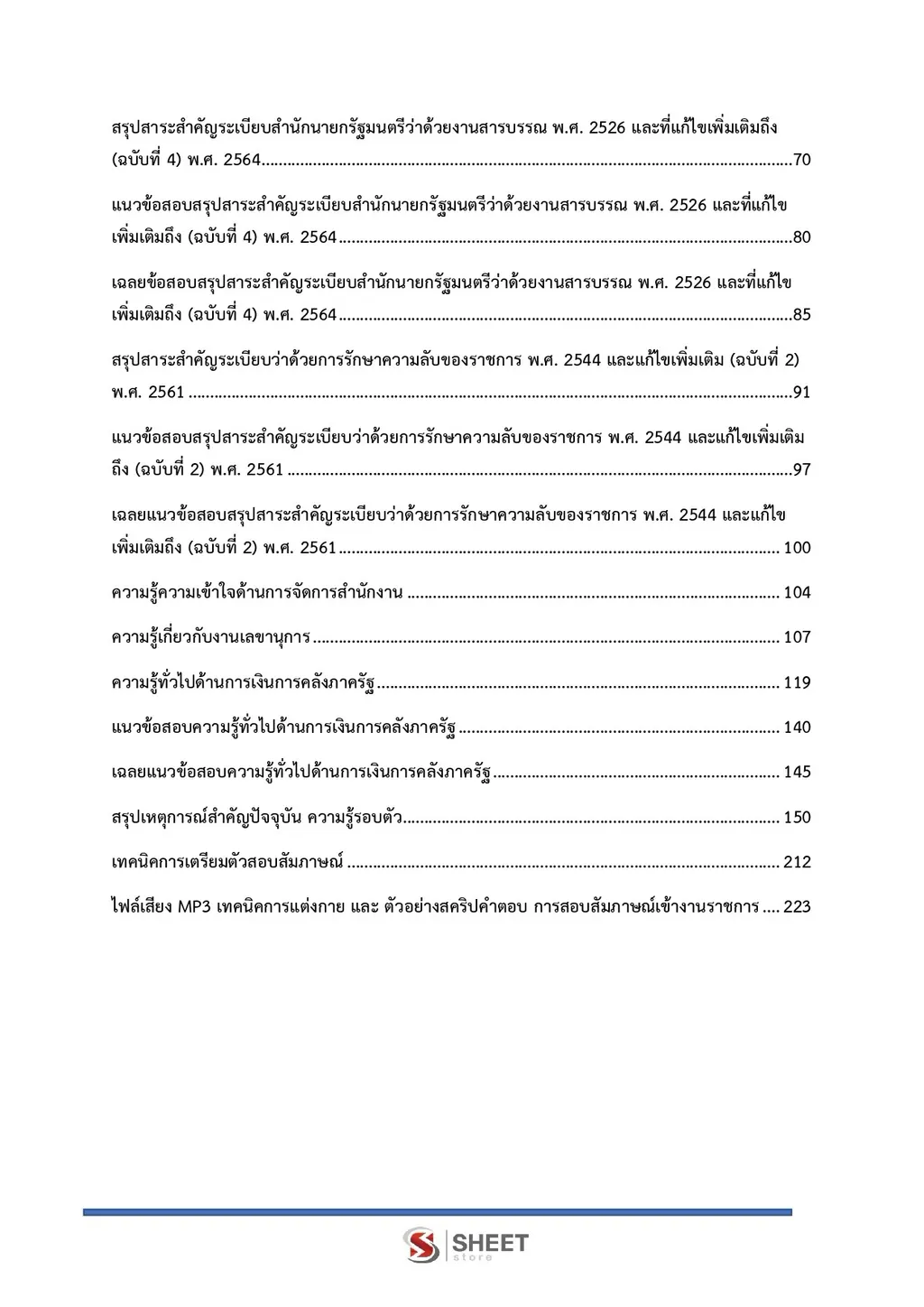 แนวข้อสอบ นักจัดการงานทั่วไป สำนักงานปลัดกระทรวงพลังงาน [ฉบับปรับปรุง ก.ย. 2569]