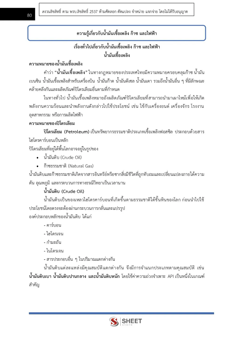 แนวข้อสอบ นักวิชาการพลังงานปฏิบัติการ สำนักงานปลัดกระทรวงพลังงาน [ก.ย. 2569]