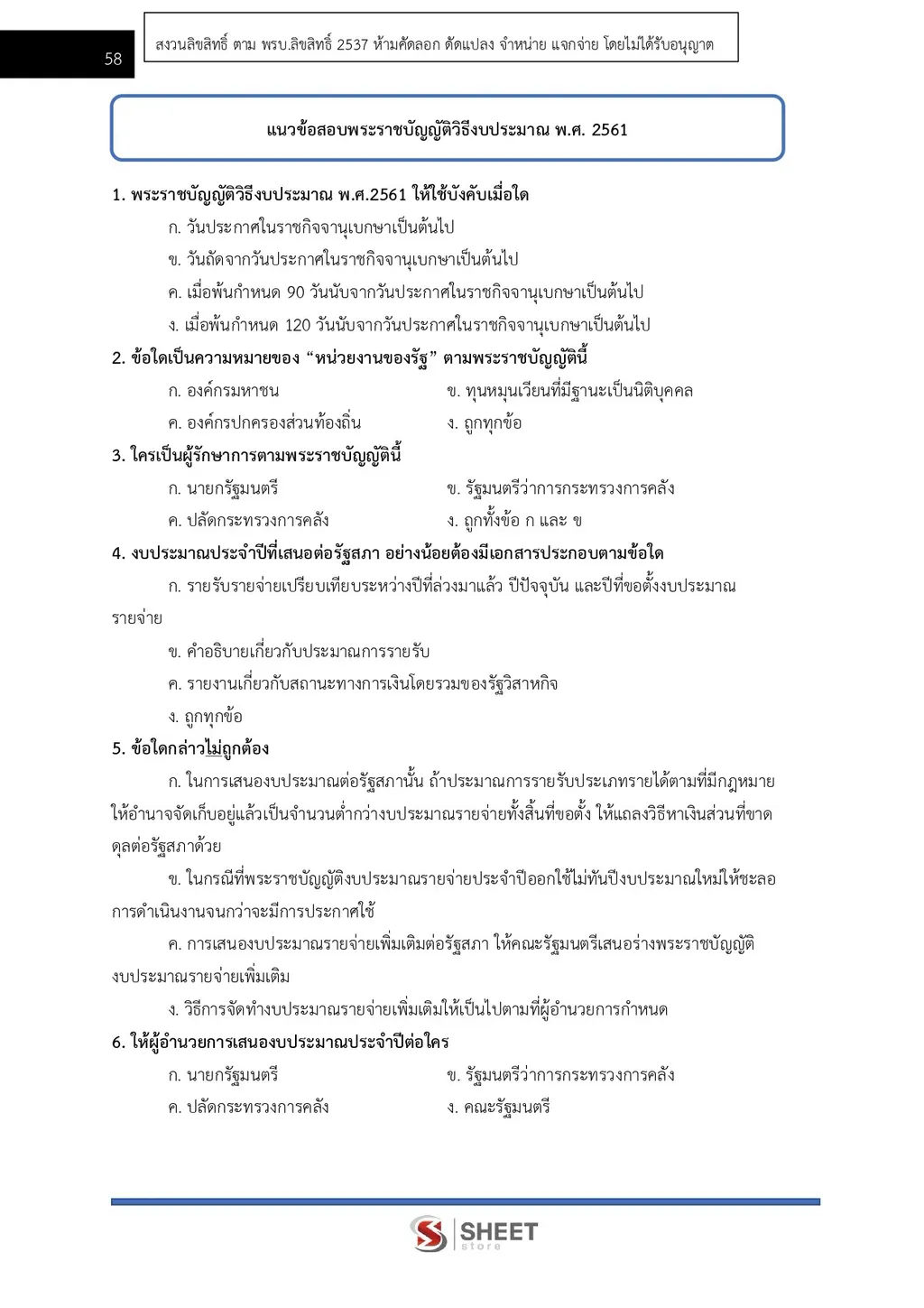 แนวข้อสอบ เจ้าพนักงานธุรการปฏิบัติงาน (พื้นที่จังหวัดชายแดนใต้) กรมที่ดิน [ต.ค. 2569]
