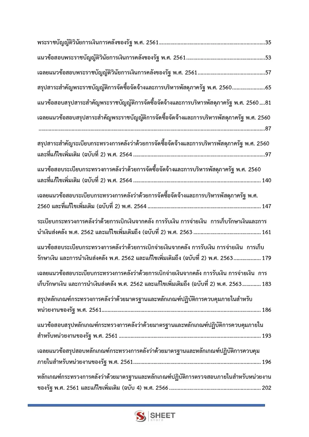 แนวข้อสอบ นักวิชาการตรวจสอบภายในปฏิบัติการ สำนักงานปลัดกระทรวงดิจิทัลเพื่อเศรษฐกิจและสังคม [DE ต.ค. 2569]]