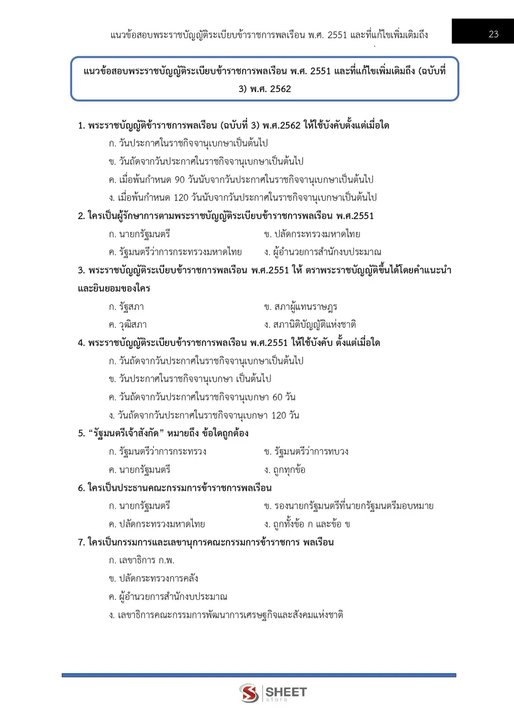 แนวข้อสอบ นักวิชาการตรวจสอบภายในปฏิบัติการ สำนักงานปลัดกระทรวงดิจิทัลเพื่อเศรษฐกิจและสังคม [DE ต.ค. 2569]]