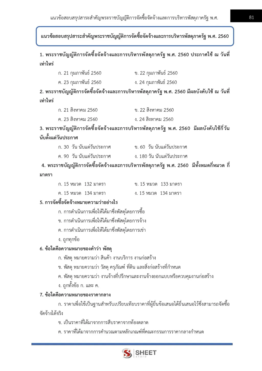 แนวข้อสอบ นักวิชาการตรวจสอบภายในปฏิบัติการ สำนักงานปลัดกระทรวงดิจิทัลเพื่อเศรษฐกิจและสังคม [DE ต.ค. 2569]]