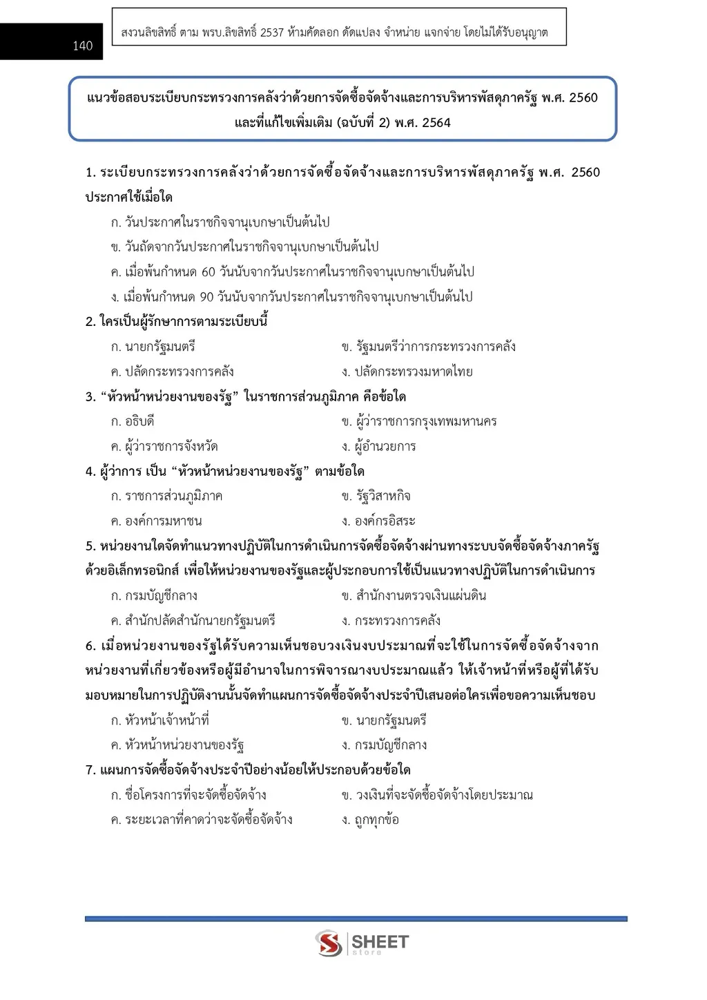 แนวข้อสอบ นักวิชาการตรวจสอบภายในปฏิบัติการ สำนักงานปลัดกระทรวงดิจิทัลเพื่อเศรษฐกิจและสังคม [DE ต.ค. 2569]]