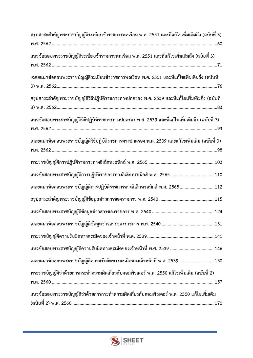 แนวข้อสอบ นิติกรปฏิบัติการ สำนักงานปลัดกระทรวงดิจิทัลเพื่อเศรษฐกิจและสังคม [DE ต.ค. 2569]]