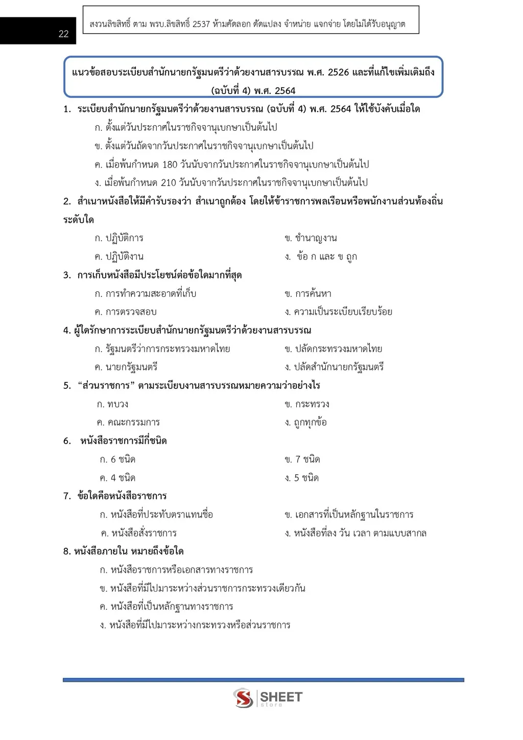 แนวข้อสอบ เจ้าพนักงานพัสดุปฏิบัติงาน สำนักงานปลัดกระทรวงดิจิทัลเพื่อเศรษฐกิจและสังคม [DE ต.ค. 2569]]