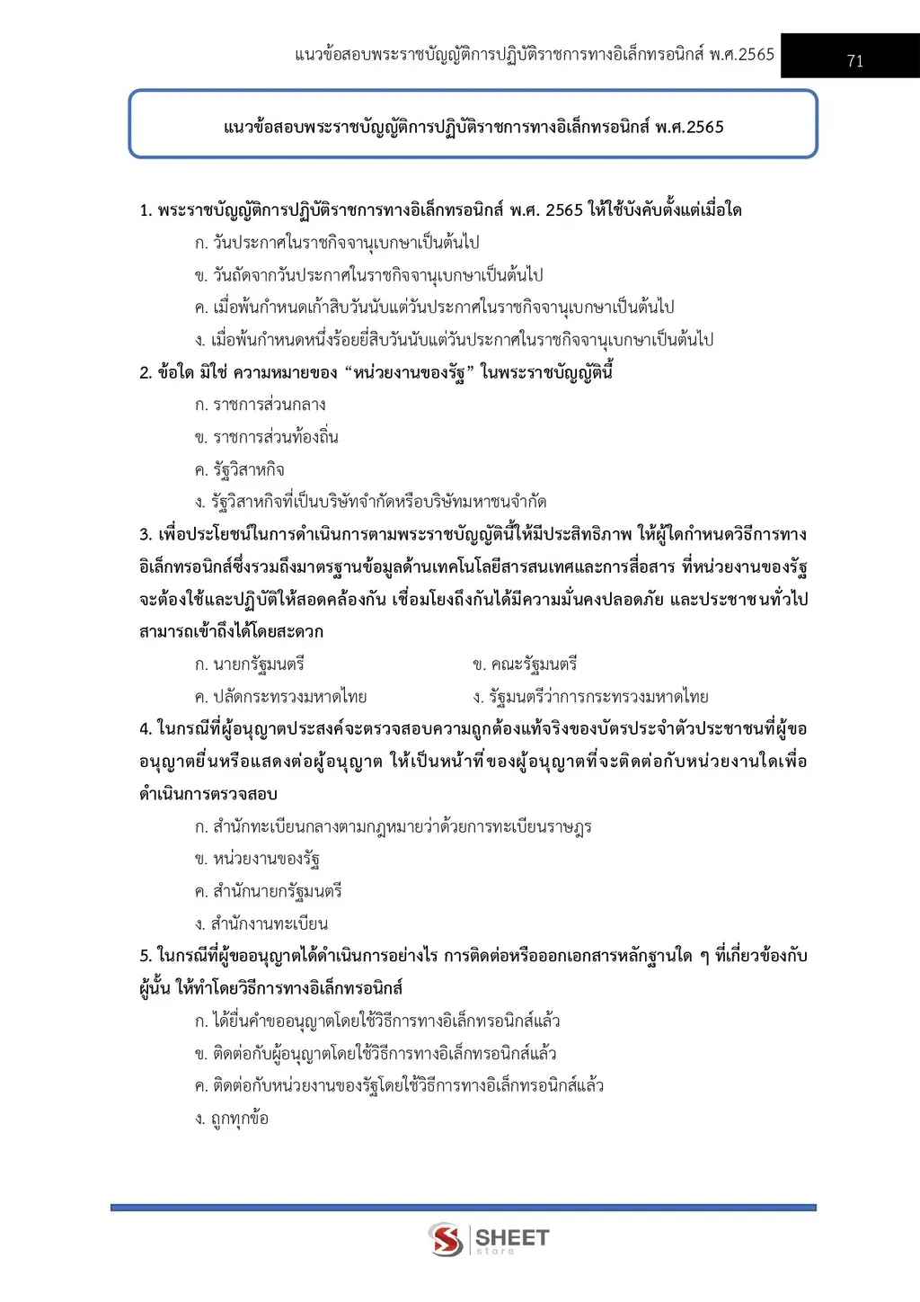 แนวข้อสอบ เจ้าพนักงานธุรการปฏิบัติงาน พม [ต.ค. 2569]