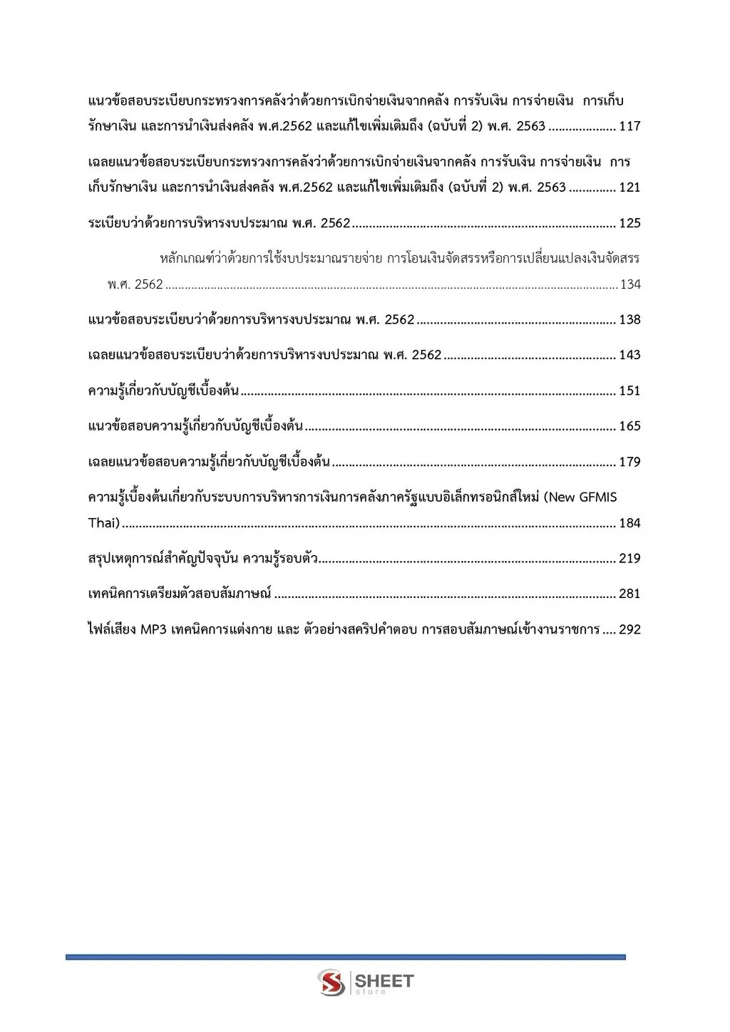 แนวข้อสอบ เจ้าพนักงานการเงินและบัญชีปฏิบัติงาน พม [ต.ค. 2569]