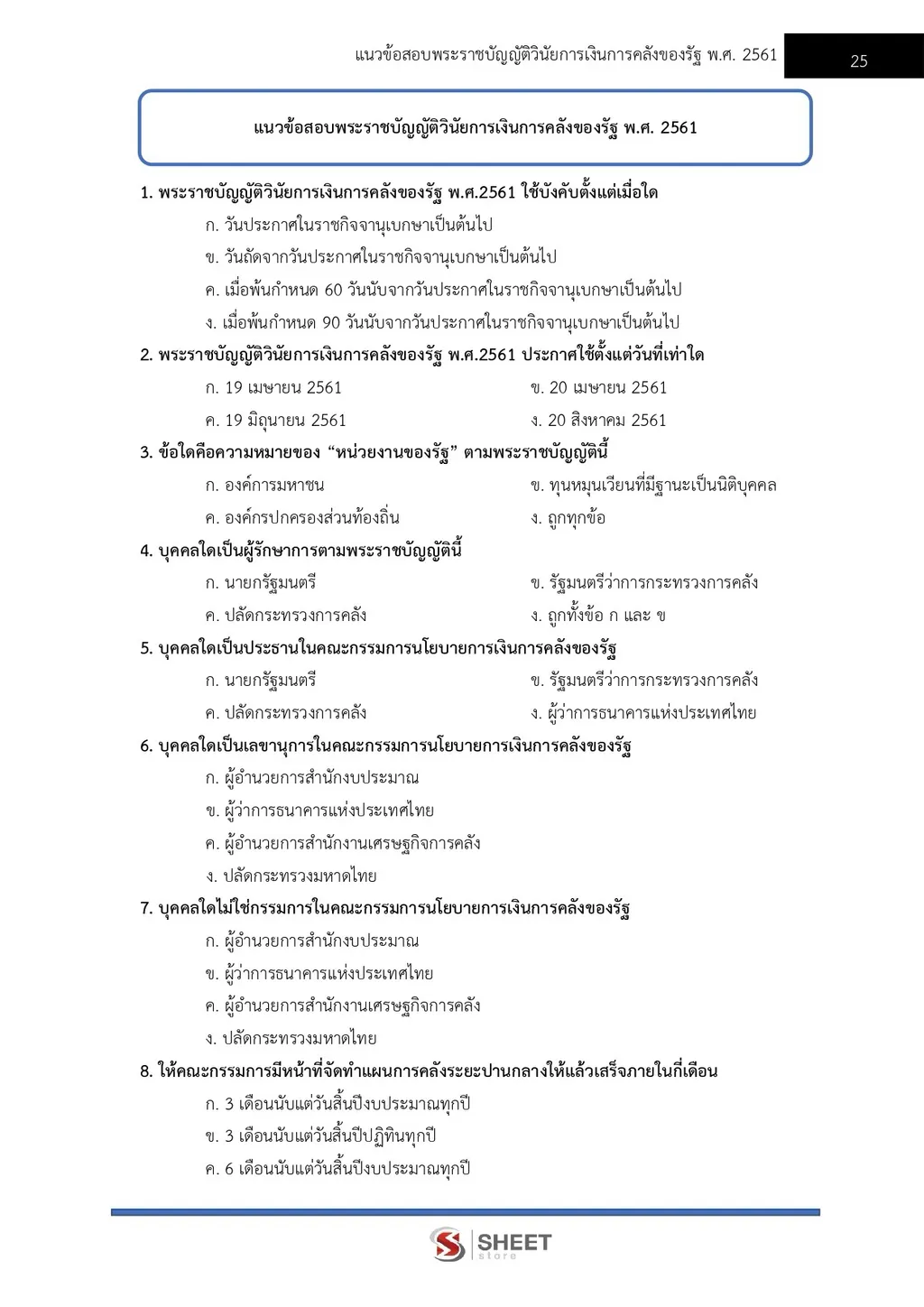 แนวข้อสอบ เจ้าพนักงานการเงินและบัญชีปฏิบัติงาน พม [ต.ค. 2569]